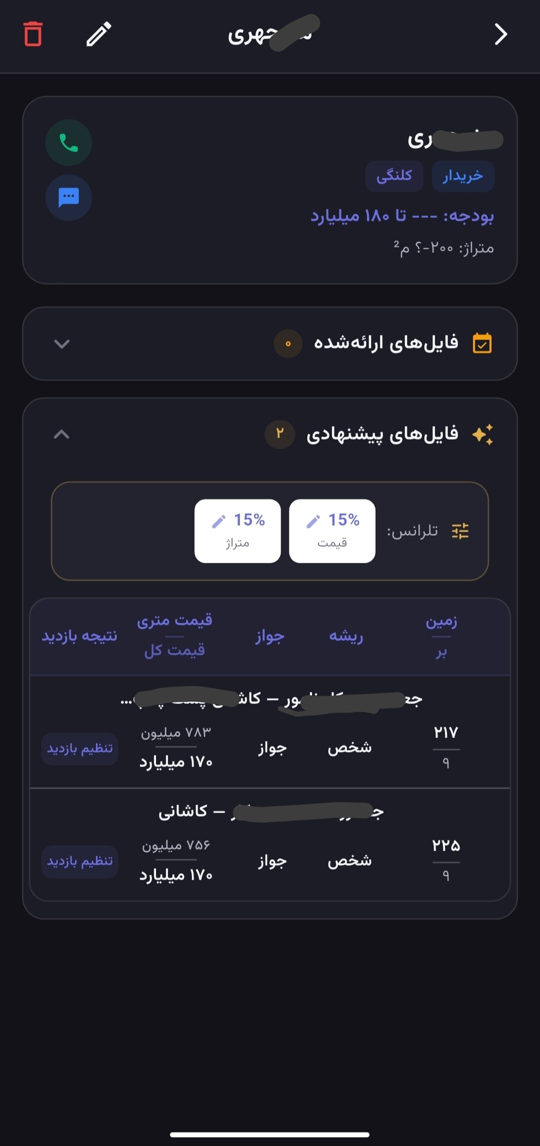 تطبیق هوشمند فایل با مشتری