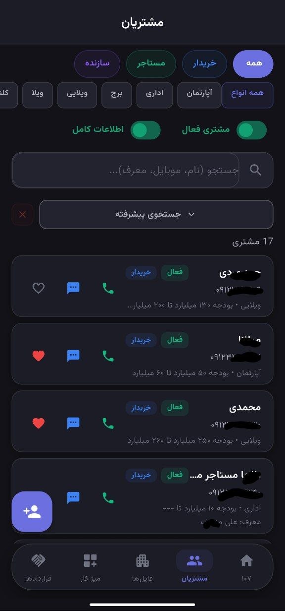 لیست مشتریان در حالت تیره