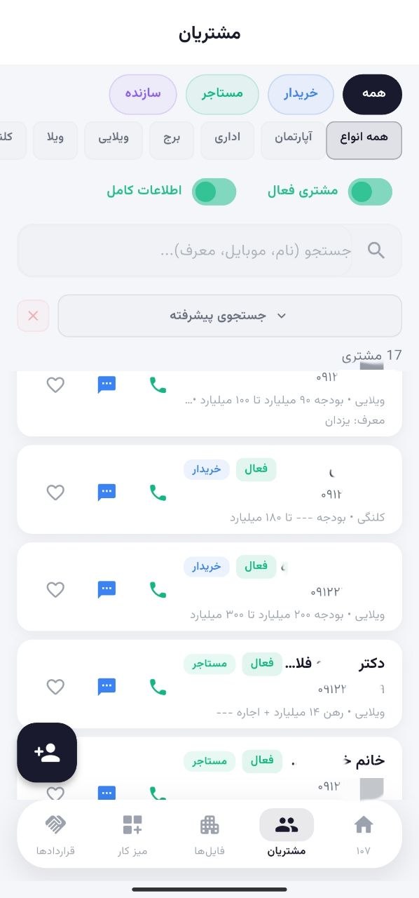 لیست مشتریان