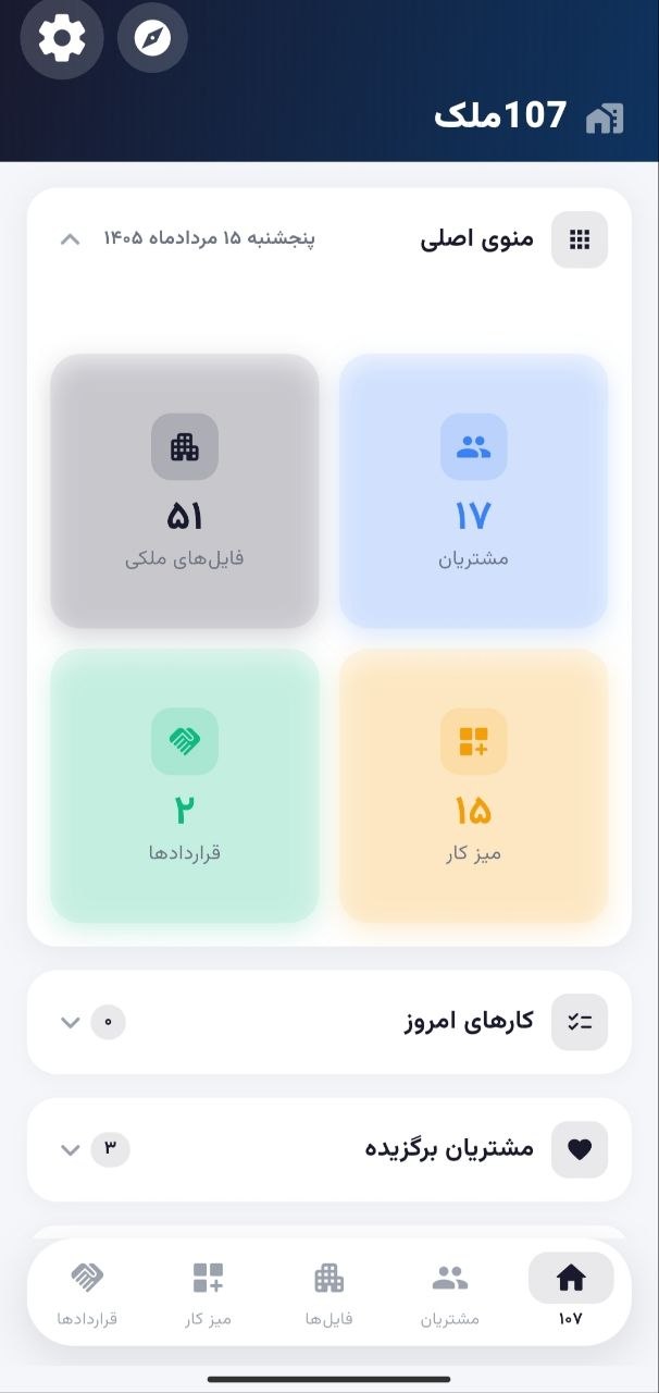 داشبورد نرم‌افزار ۱۰۷ملک