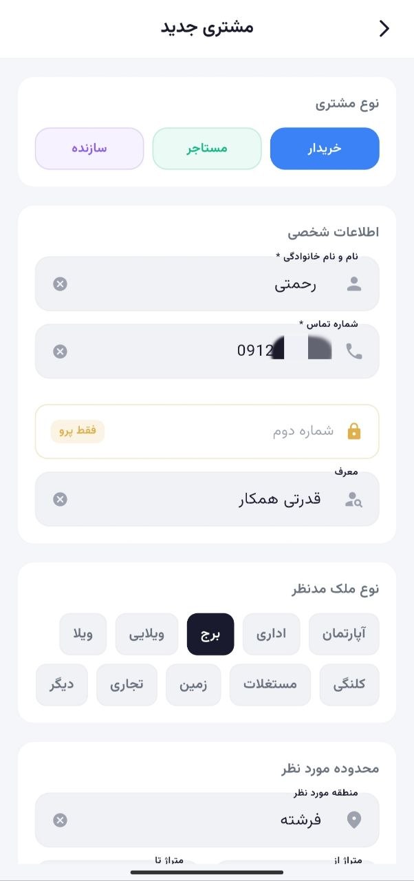ثبت مشتری جدید در ۱۰۷ملک