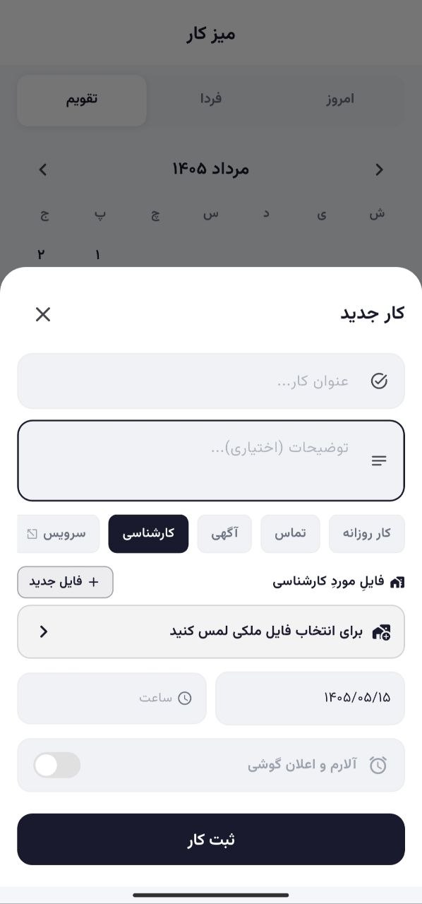 ثبت کار جدید در ۱۰۷ملک
