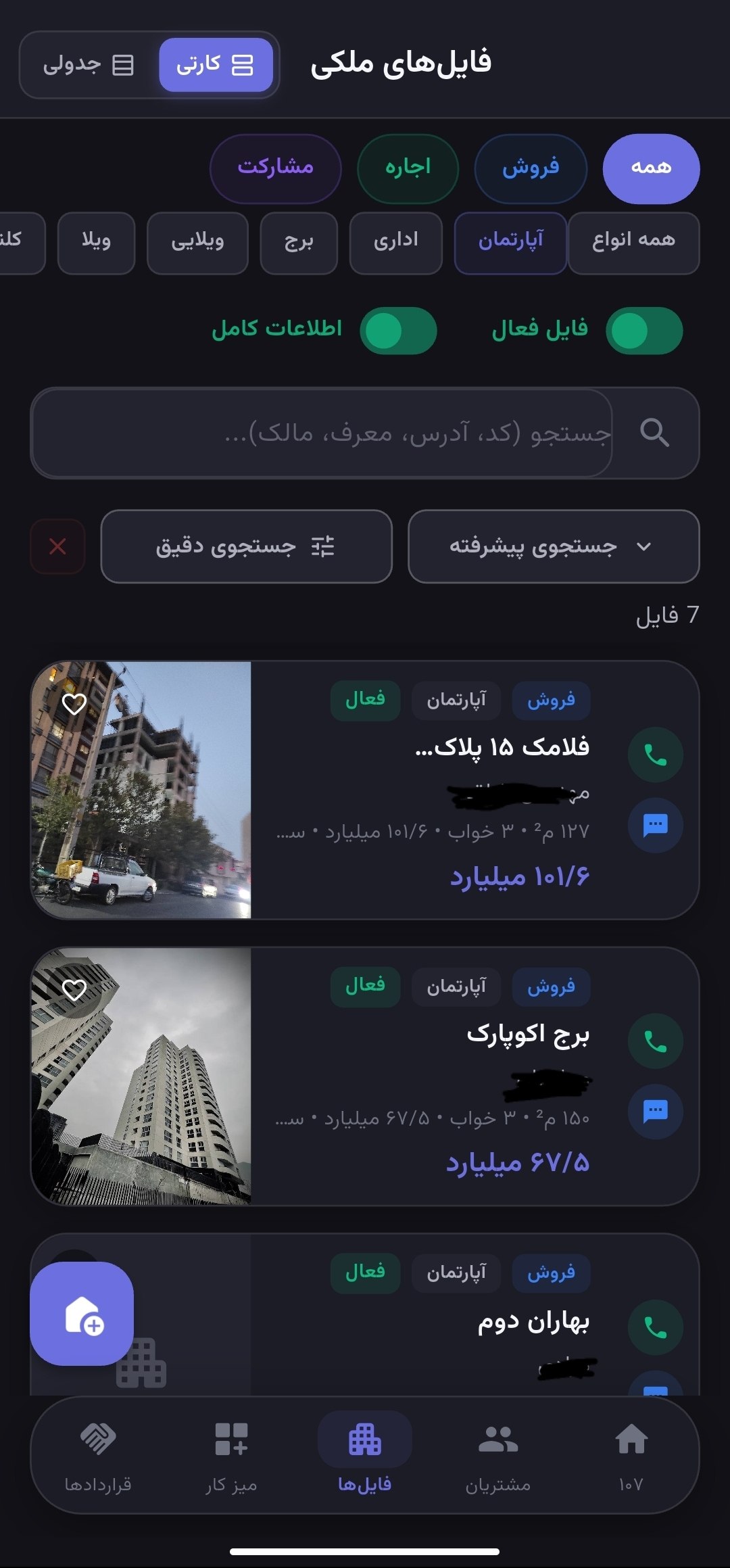 نمای تیره فایل‌های ملکی در ۱۰۷ملک