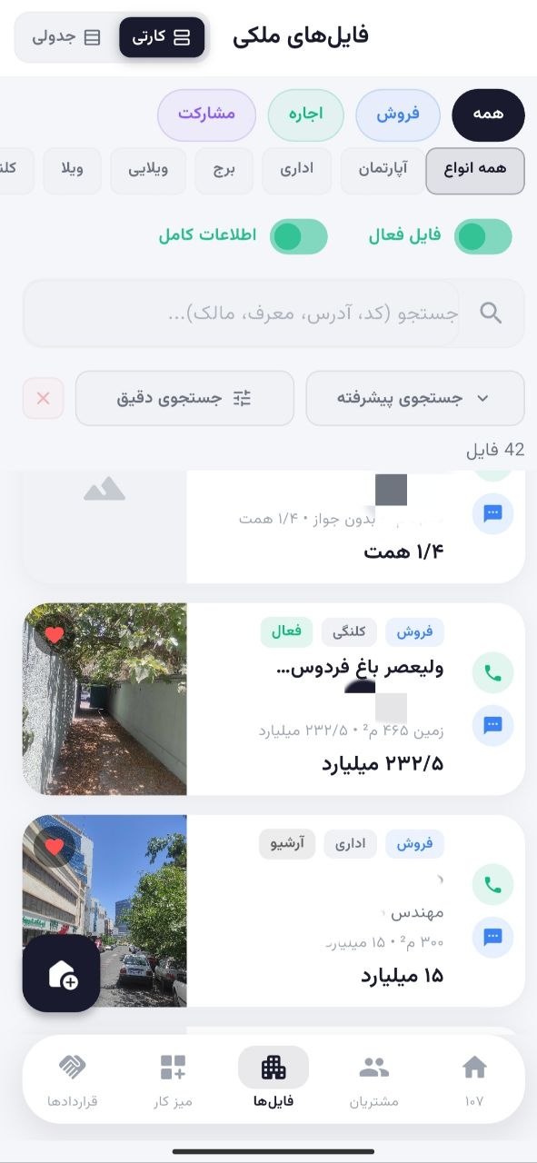 لیست فایل‌های ملکی