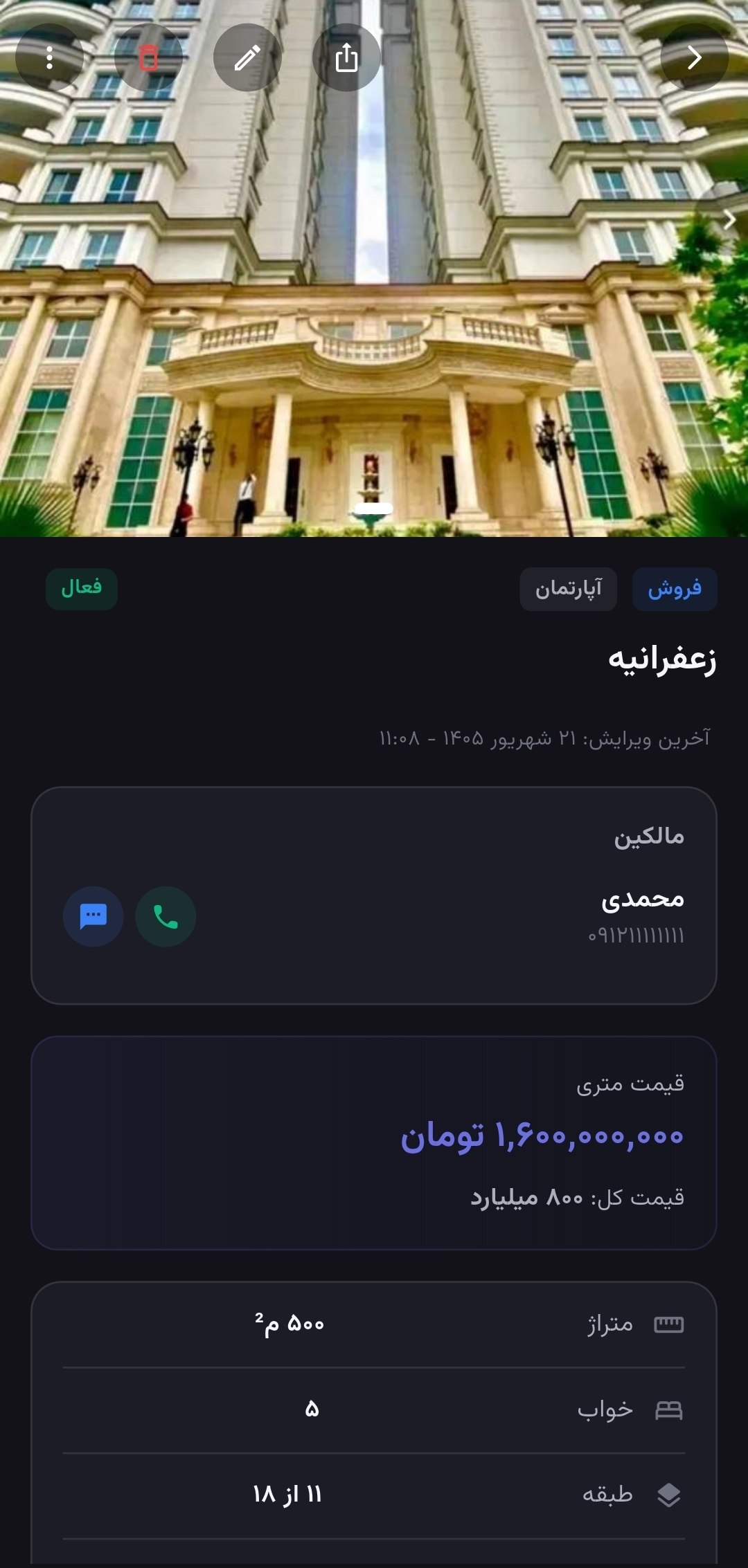 جزئیات فایل ملکی