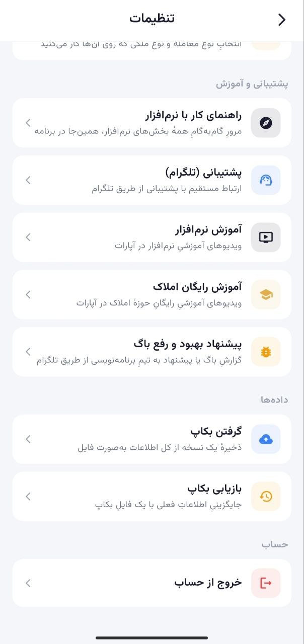 پشتیبانی و آموزش