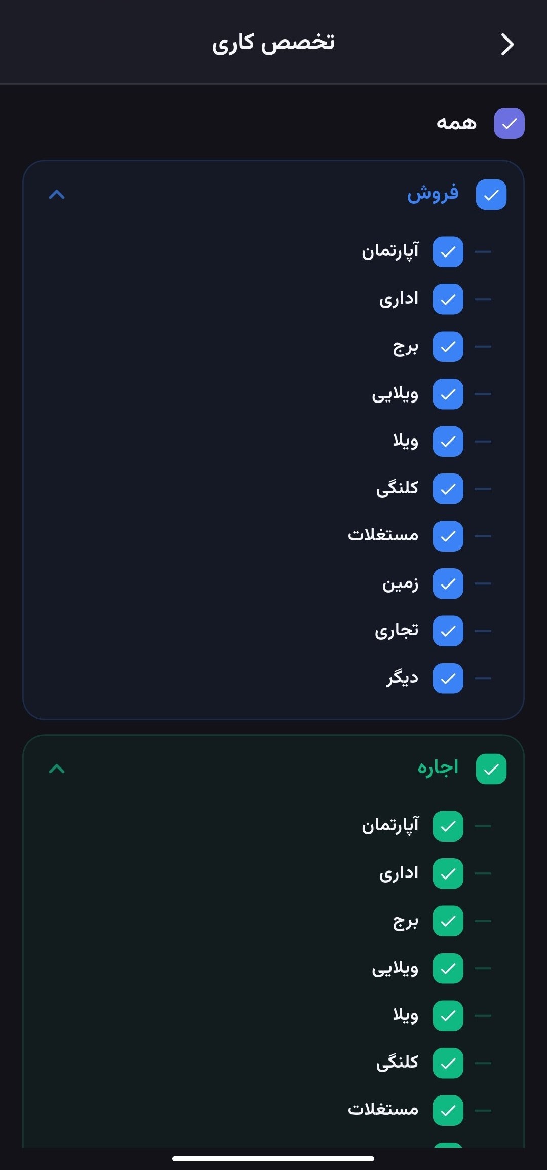 تنظیم تخصص کاری